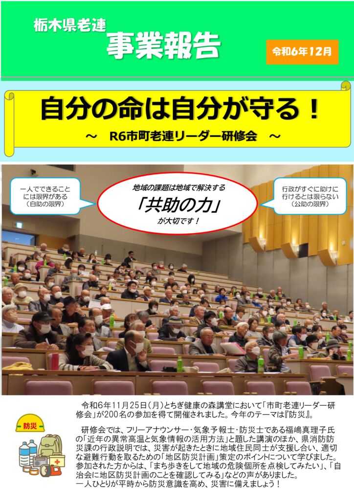 ★【HP掲載】県老連：「事業報告（R6.12）」リーダー研修会のサムネイル