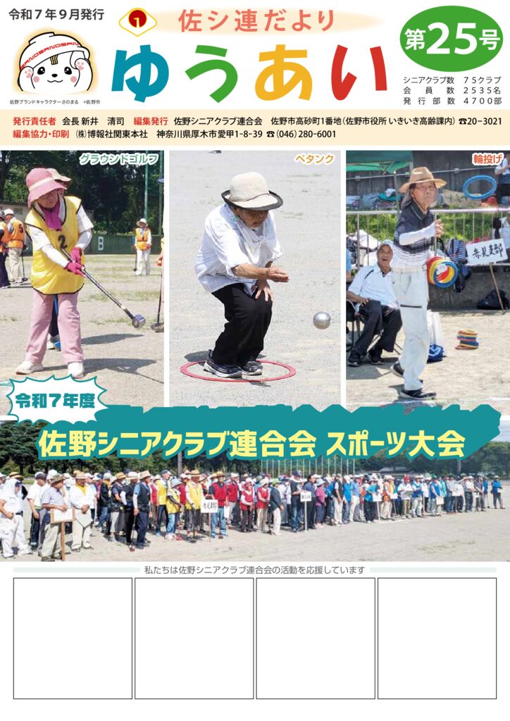 佐野市第25号のサムネイル