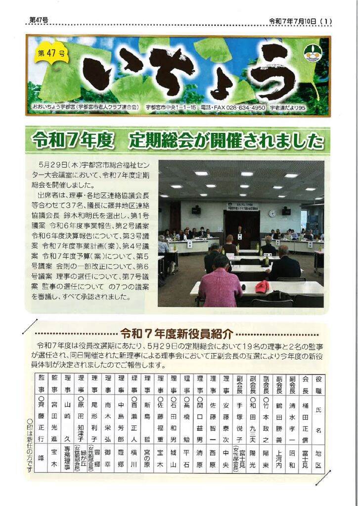 宇都宮市老連広報紙(R7.7)のサムネイル