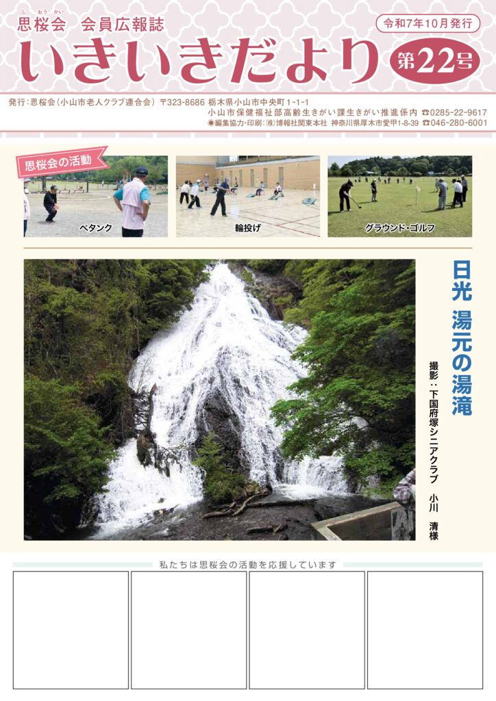 小山市老連広報紙(R7.10)のサムネイル