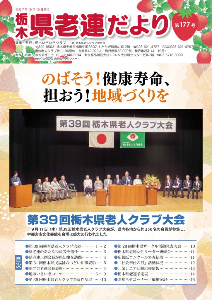 栃木県老連だより177号_【東部版】のサムネイル