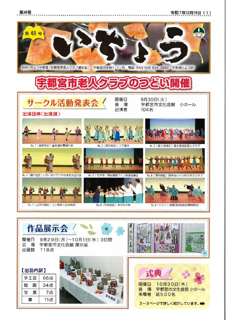 宇都宮市老連広報紙(R7.12)のサムネイル