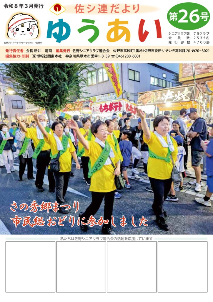 佐野シニア連(R8.3)のサムネイル