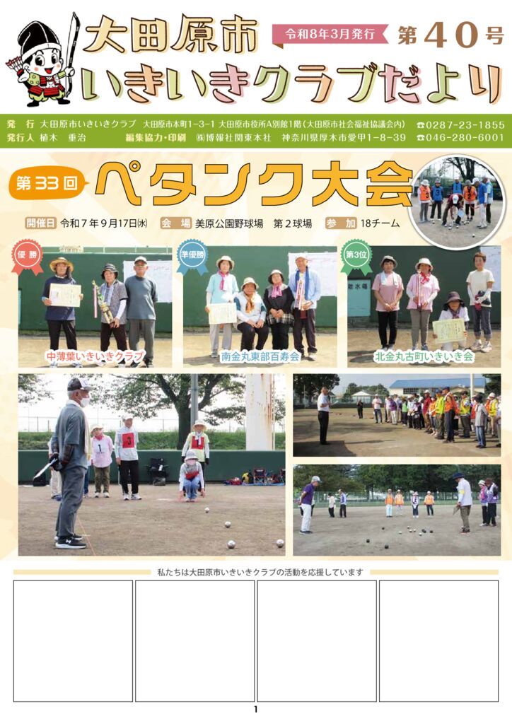 大田原市老連広報紙(R8.3)のサムネイル