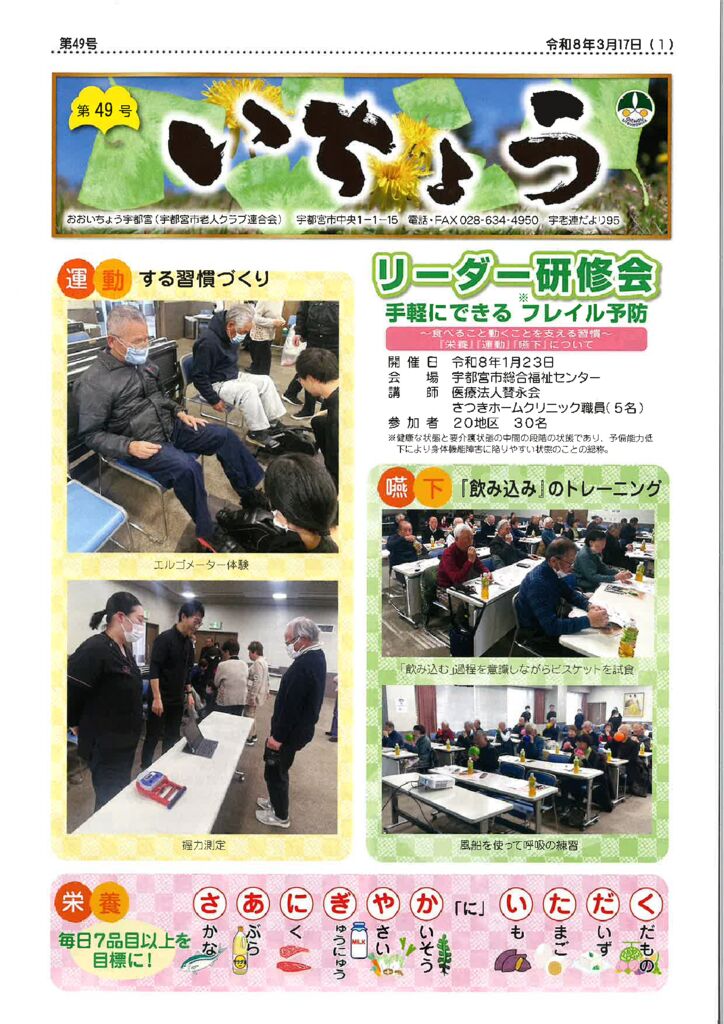 宇都宮市老連広報紙(R8.3)のサムネイル